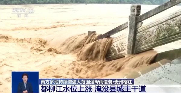 佰亿配资 超30年一遇洪水袭击贵州！多支救援力量挺进救援现场