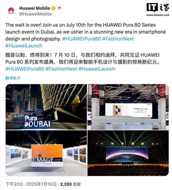 长春博时配资 华为 Pura 80 系列手机进军海外，迪拜全球发布会今日举行